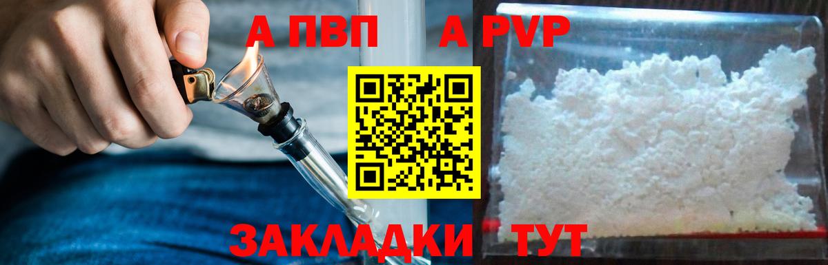 Елабуга  Alfa_PVP Crystall  A-PVP VHQ  Вход с VPN 
