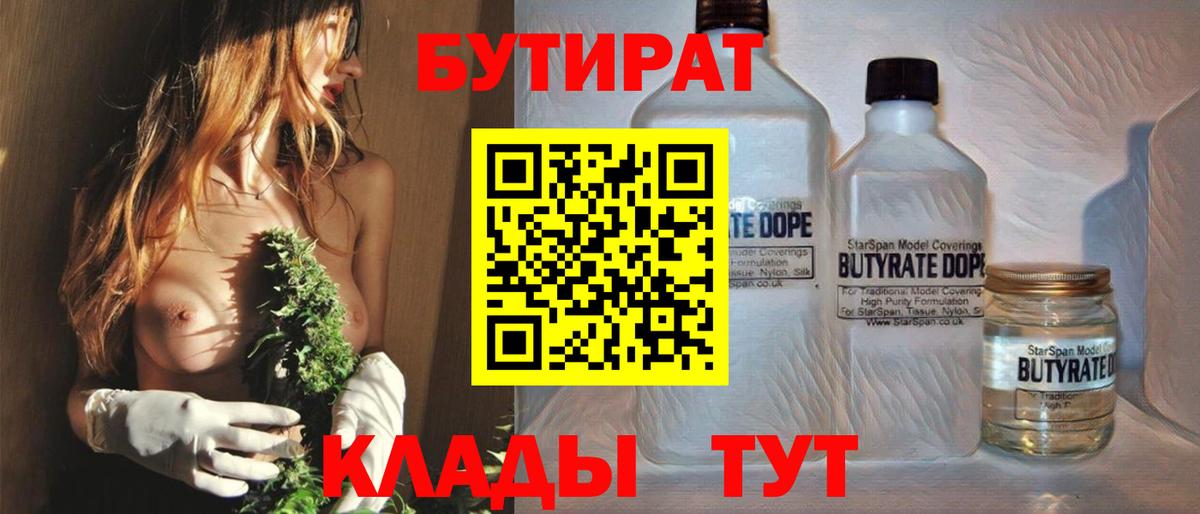 Бутират 1.4BDO Елабуга