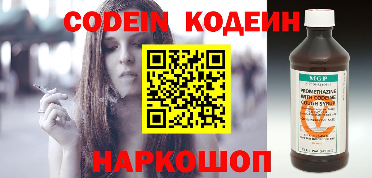 Елабуга  Кодеин Purple Drank  Вход с VPN 