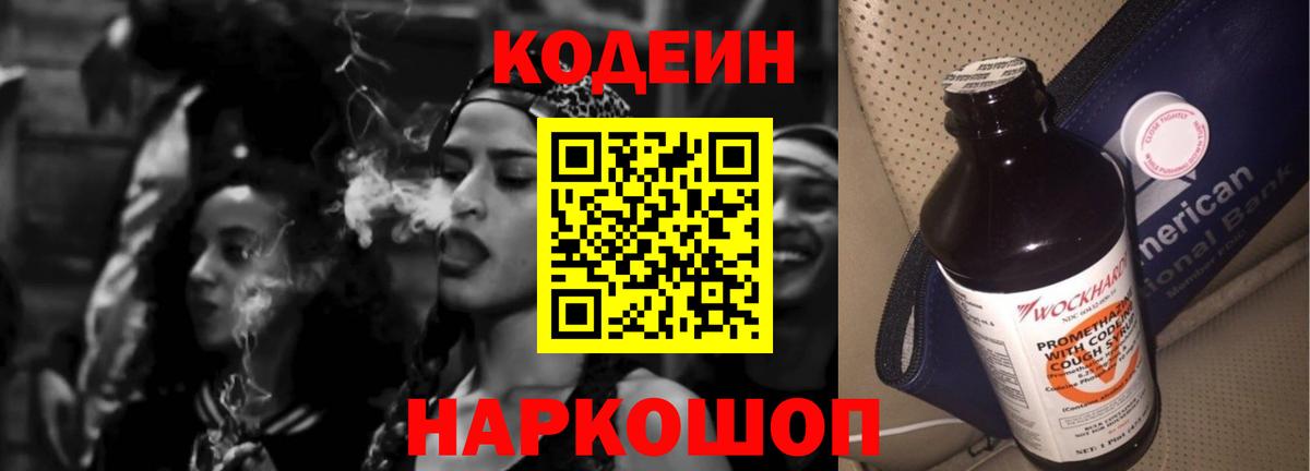 Кодеиновый сироп Lean напиток Lean (лин) Елабуга