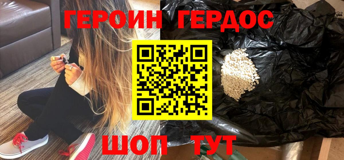 ГЕРОИН белый Елабуга